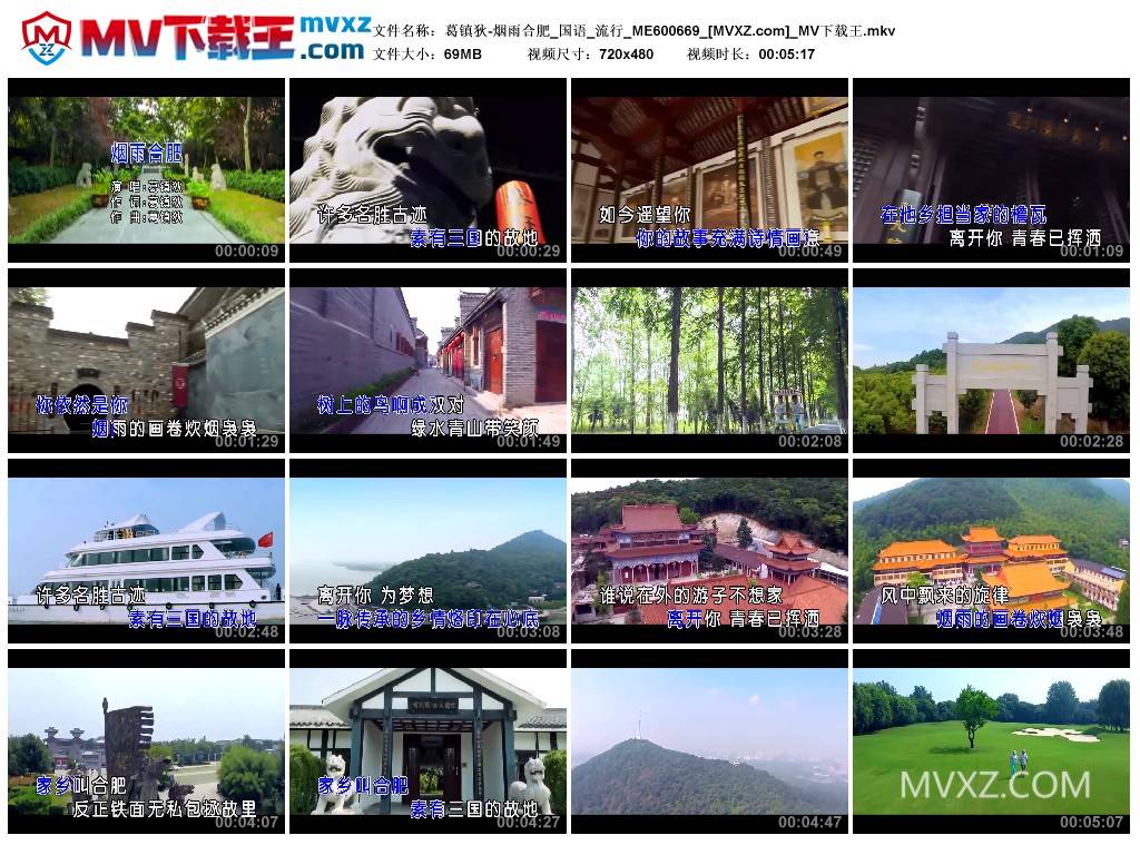 葛镇狄-烟雨合肥_国语_流行_ME600669